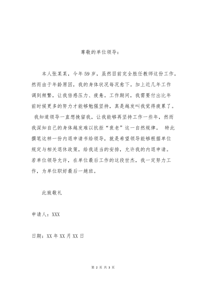 教师提前退休申请书.docx_第2页