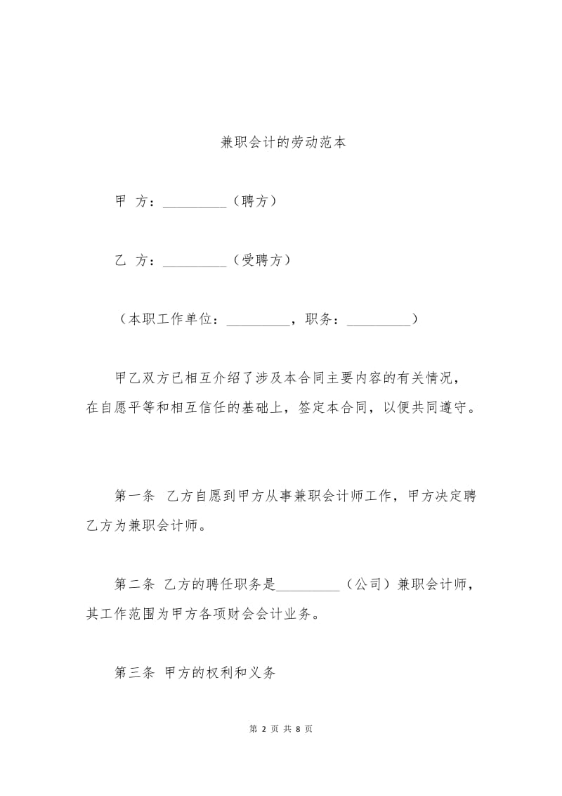 兼职会计的劳动合同范本.docx_第2页