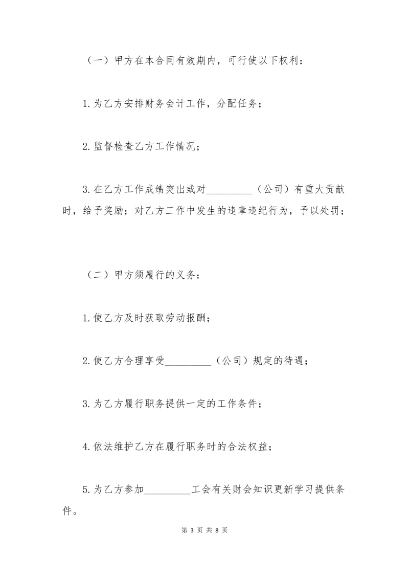 兼职会计的劳动合同范本.docx_第3页