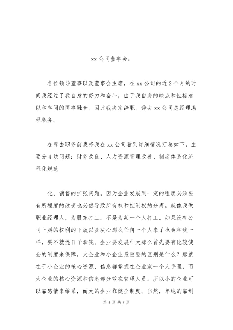 企业经理辞职报告范文.docx_第2页