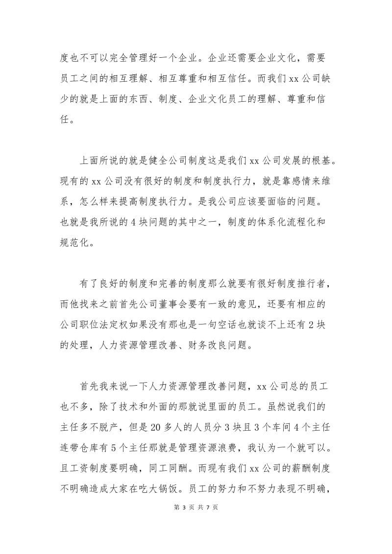 企业经理辞职报告范文.docx_第3页