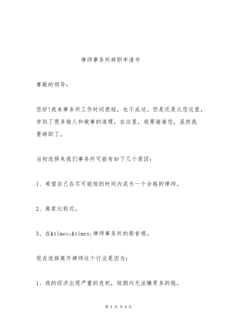 律师事务所辞职申请书.docx_第2页