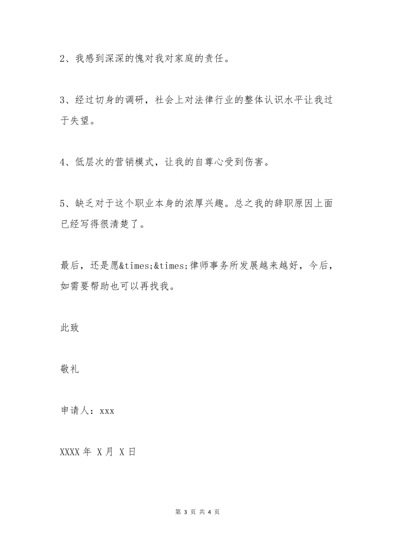 律师事务所辞职申请书.docx_第3页