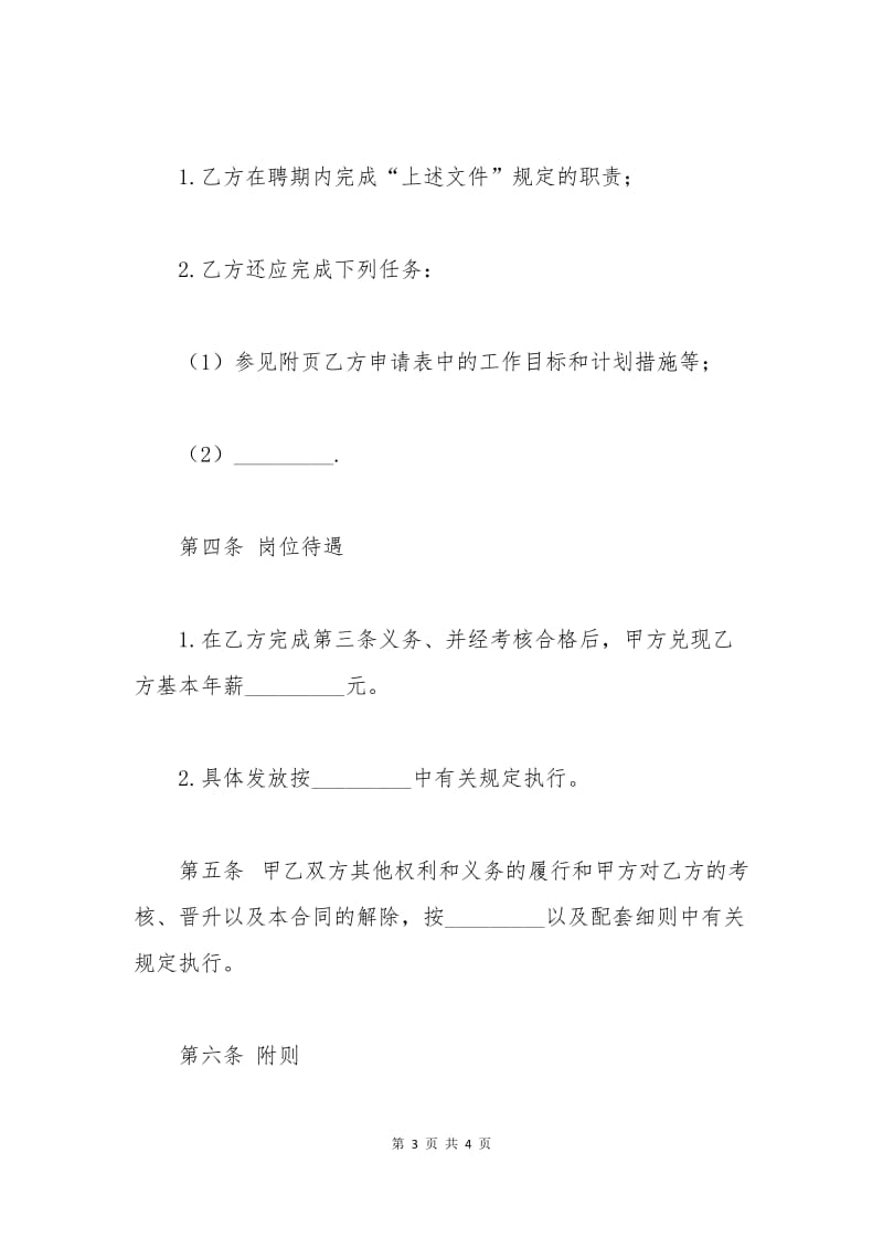 岗位聘任合同书.docx_第3页