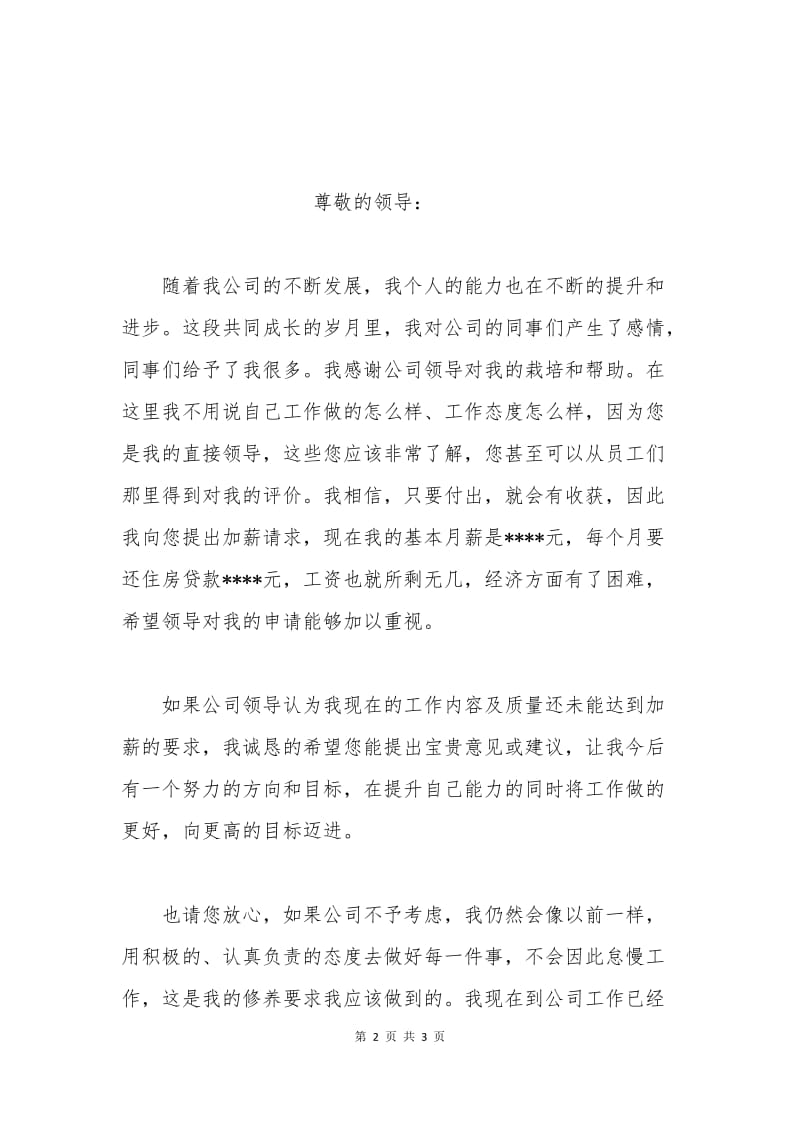 公司奖金申请书范本.docx_第2页