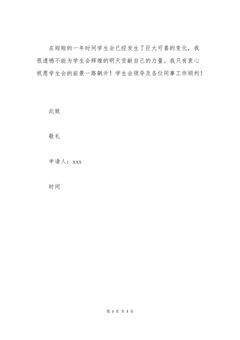 学生会辞职申请书.docx_第3页