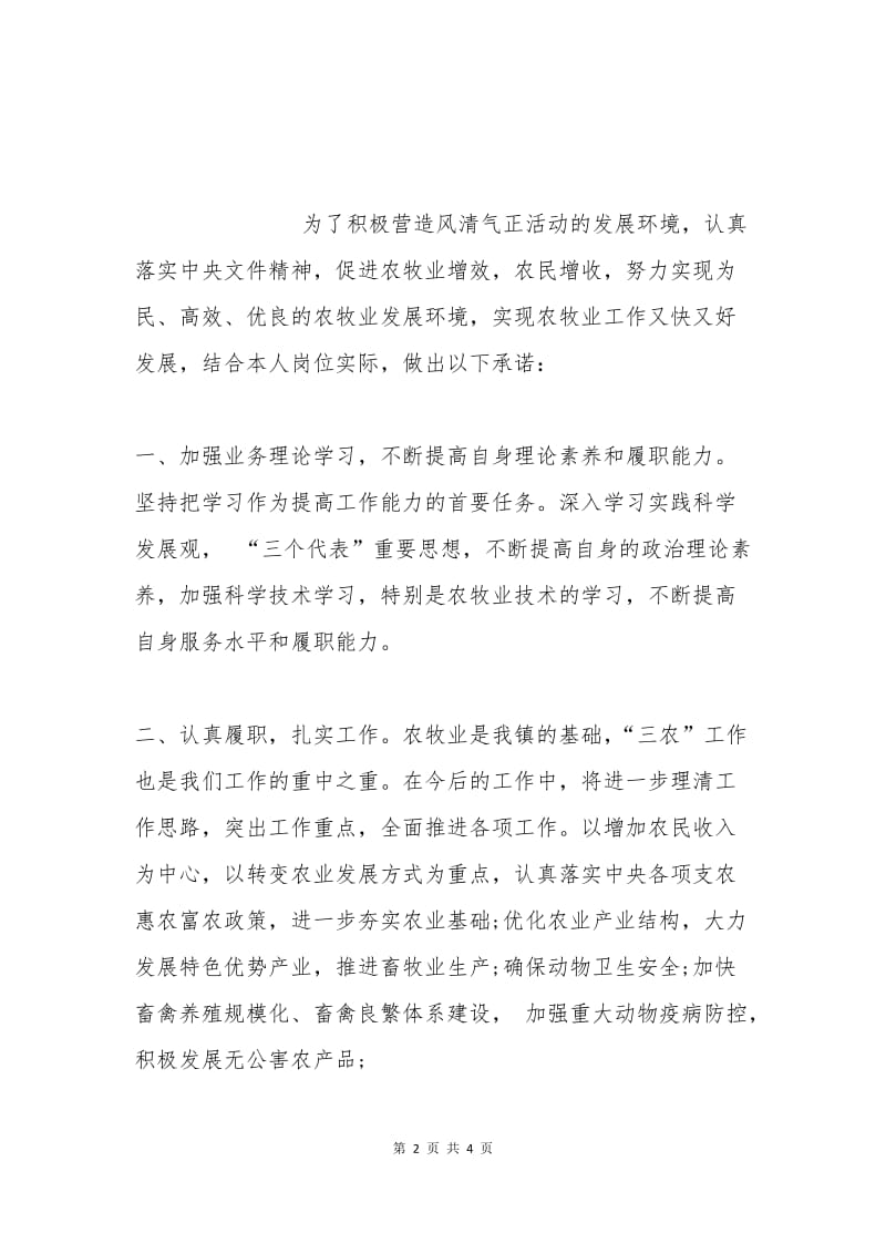 党员反腐倡廉保证书.docx_第2页