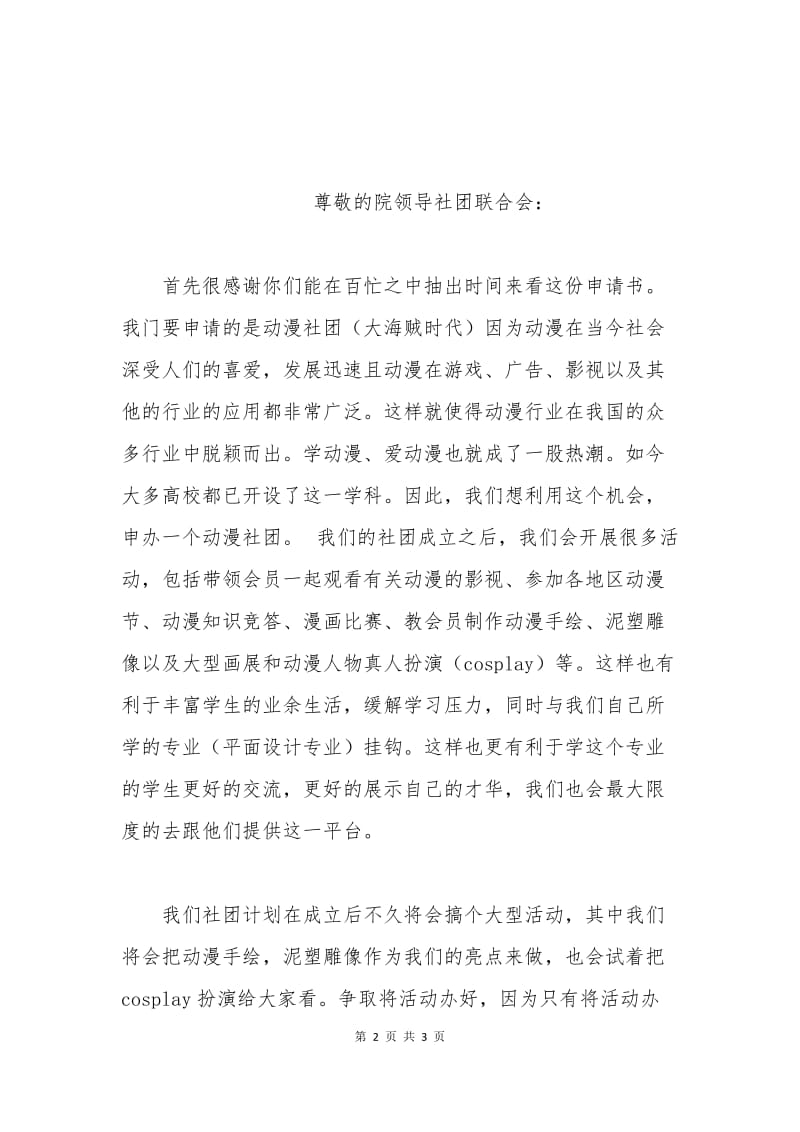 动漫社社团活动申请书.docx_第2页