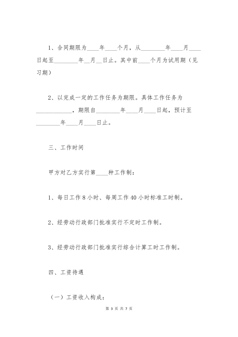 员工劳动合同书范本【简单版】.docx_第3页