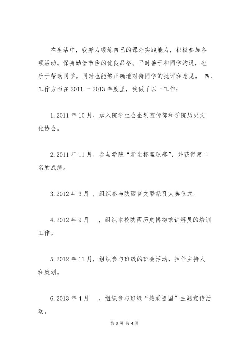 活动积极分子申请书.docx_第3页