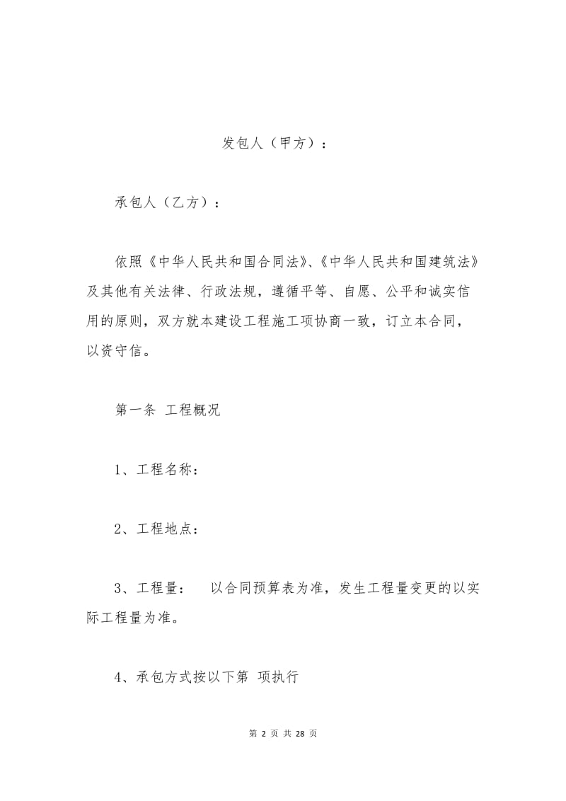 关于标准商铺装修合同范本.docx_第2页