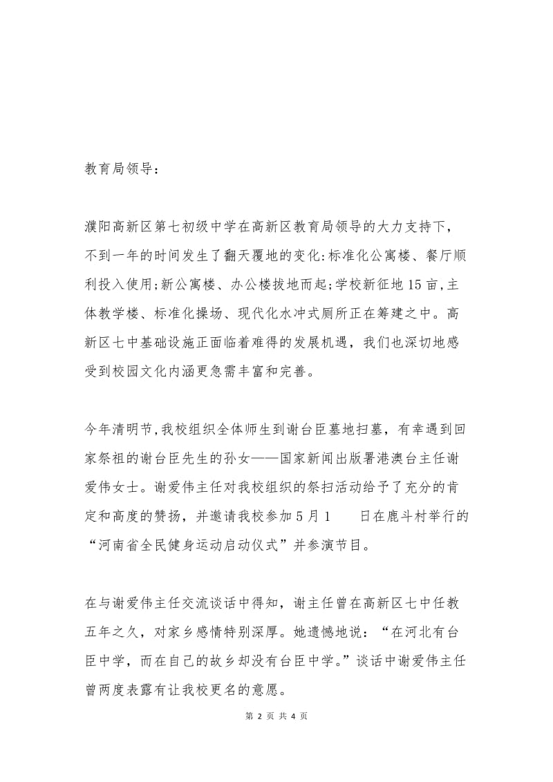 初级中学更名申请报告.docx_第2页