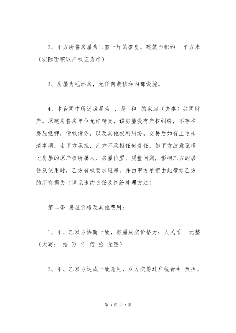 云南省购房合同范本.docx_第3页