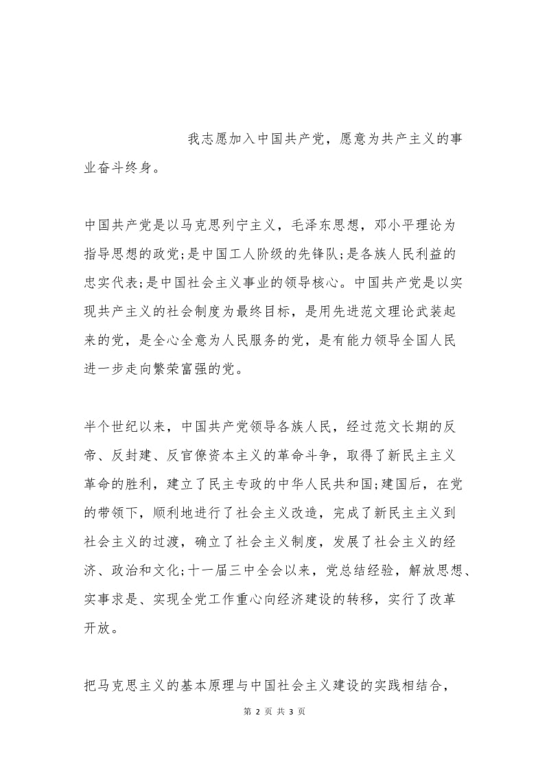 建筑师的入党申请书范文.docx_第2页