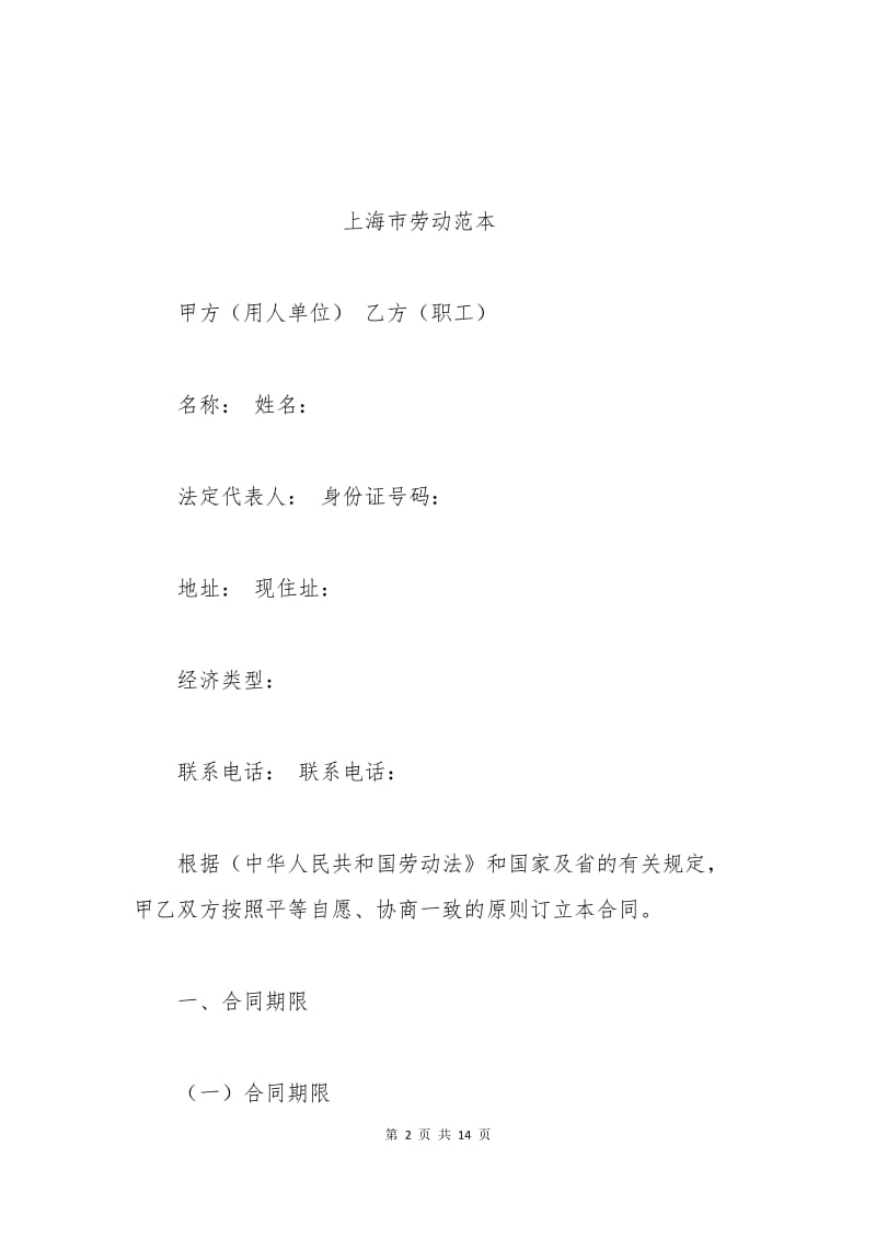 上海市劳动合同范本下载.docx_第2页