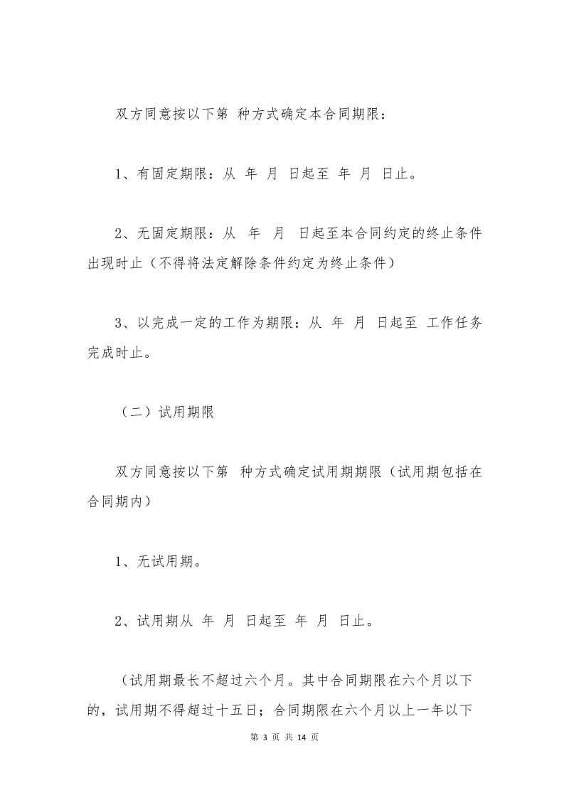 上海市劳动合同范本下载.docx_第3页