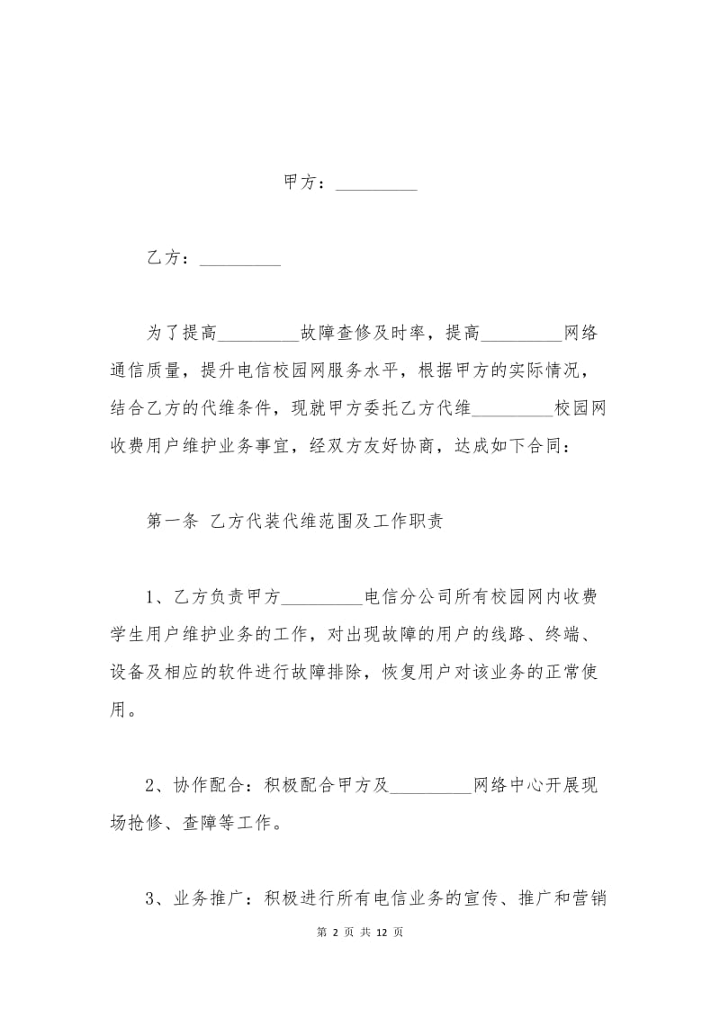 校园网网管代维协议.docx_第2页