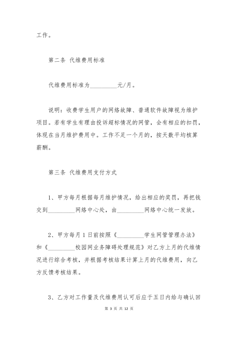 校园网网管代维协议.docx_第3页