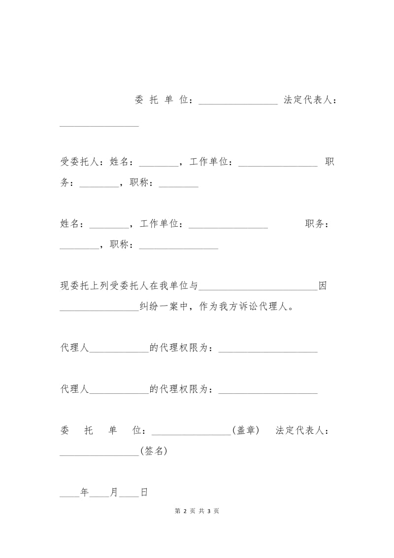 上市公司授权委托书2.docx_第2页