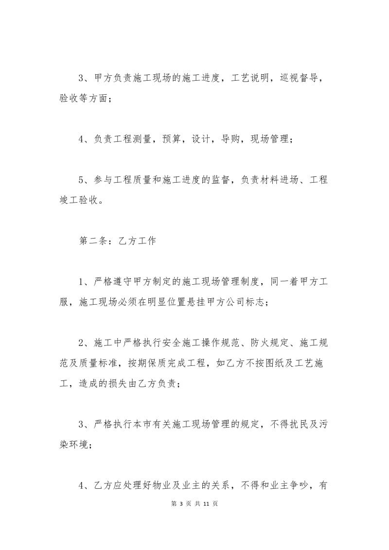 建筑施工合同范本.docx_第3页