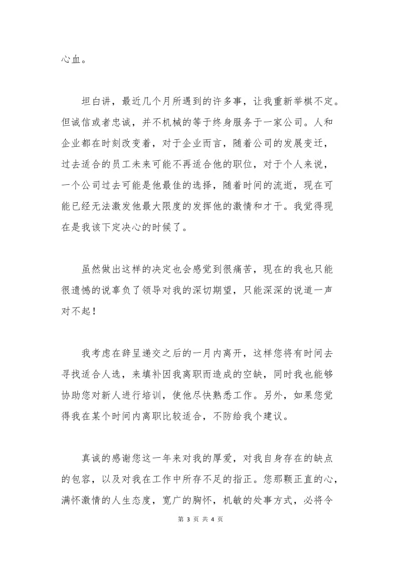 新职员的辞职申请书.docx_第3页