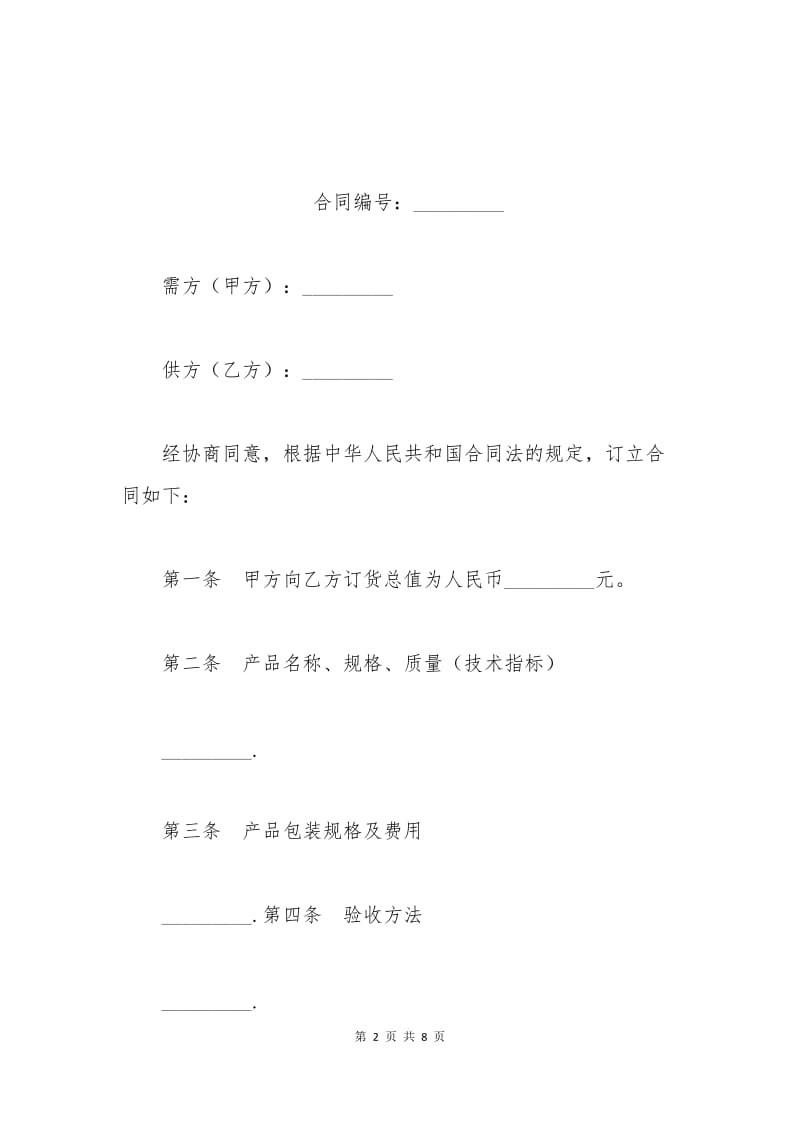 2015年建材订货合同范本.docx_第2页