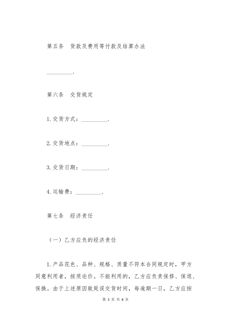 2015年建材订货合同范本.docx_第3页