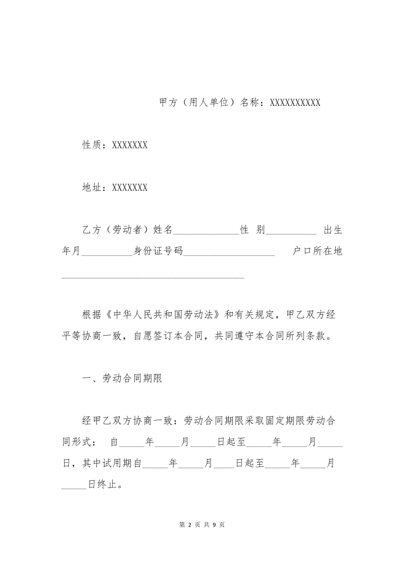 企业劳动合同书范本下载.docx_第2页