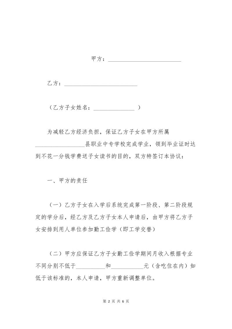 学费退款协议.docx_第2页