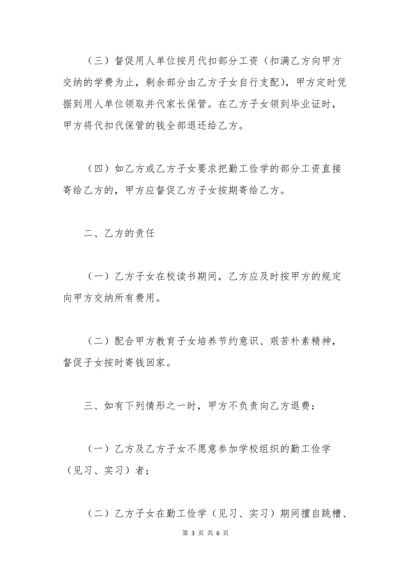 学费退款协议.docx_第3页