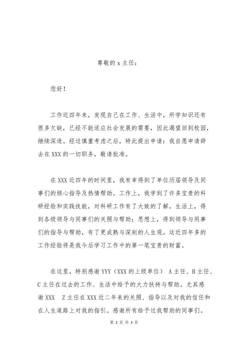 2015事业单位辞职申请书.docx_第2页