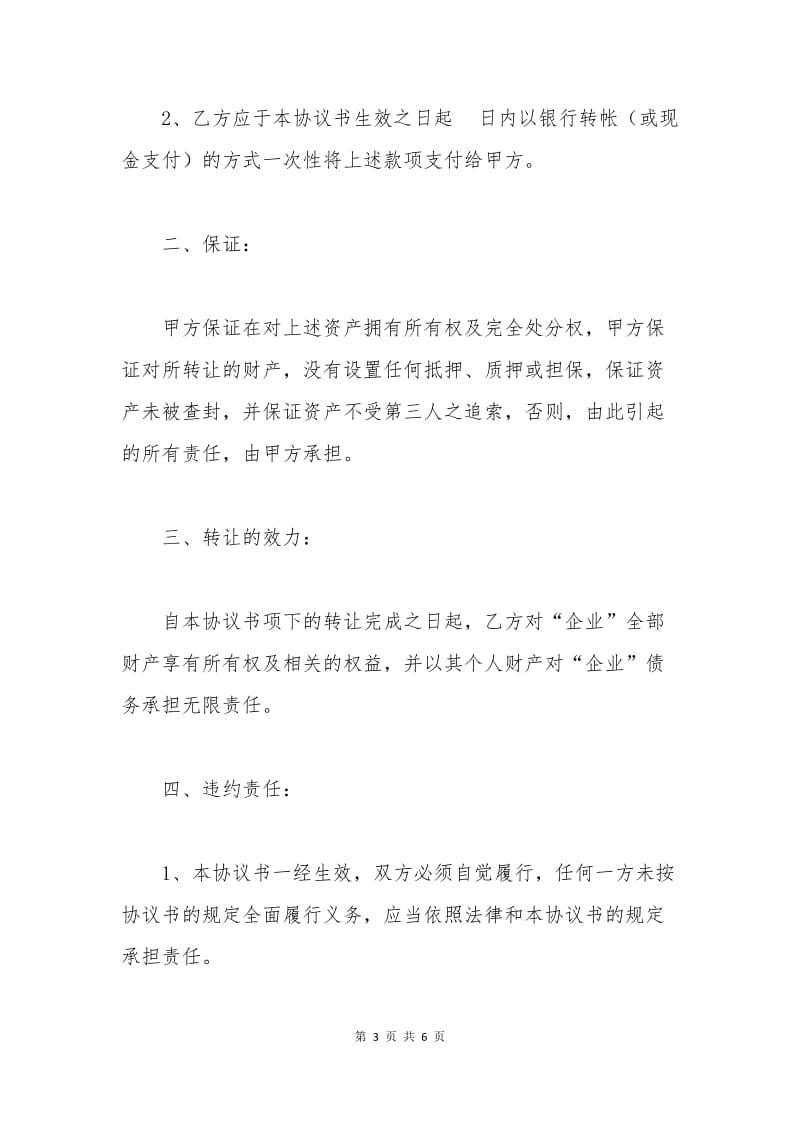 独资企业转让协议.docx_第3页