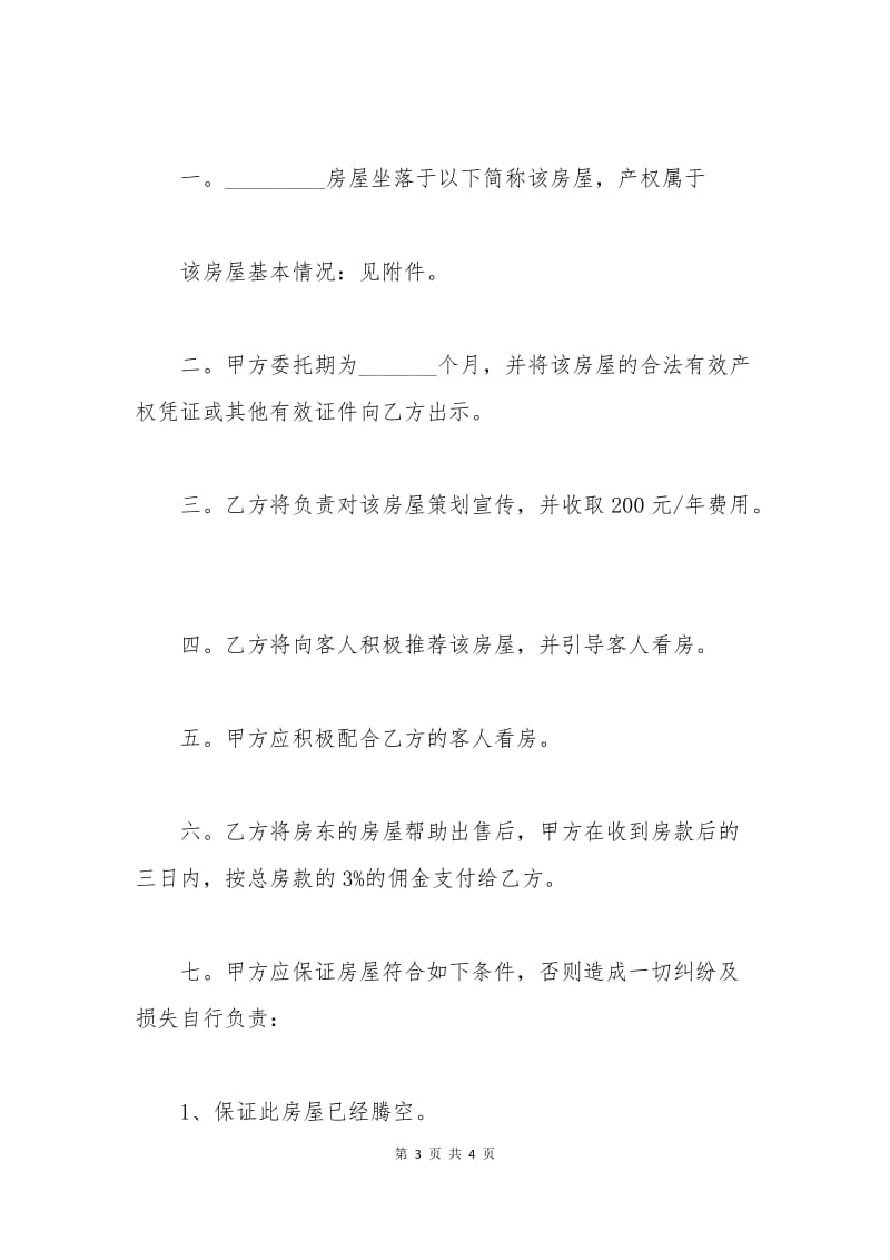 房屋租售委托书.docx_第3页