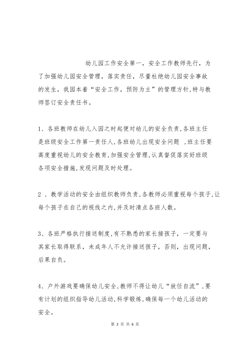 幼儿园教师安全责任书范本.docx_第2页