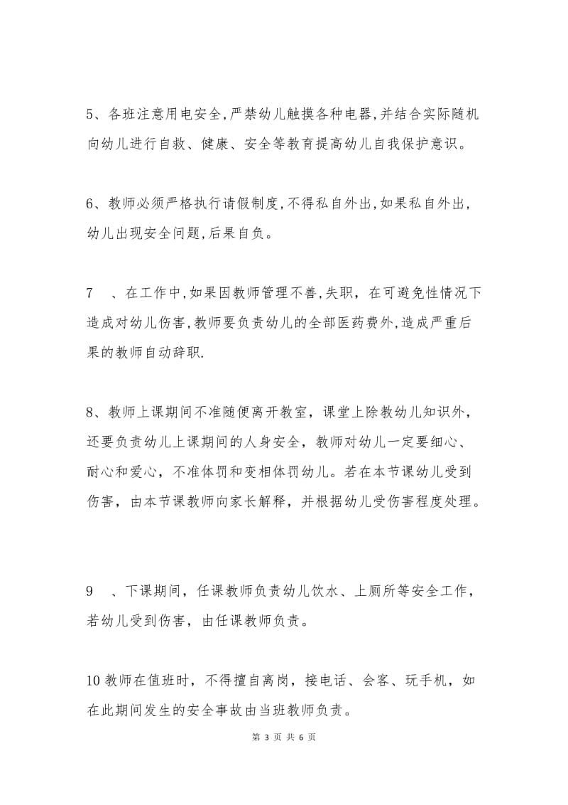 幼儿园教师安全责任书范本.docx_第3页