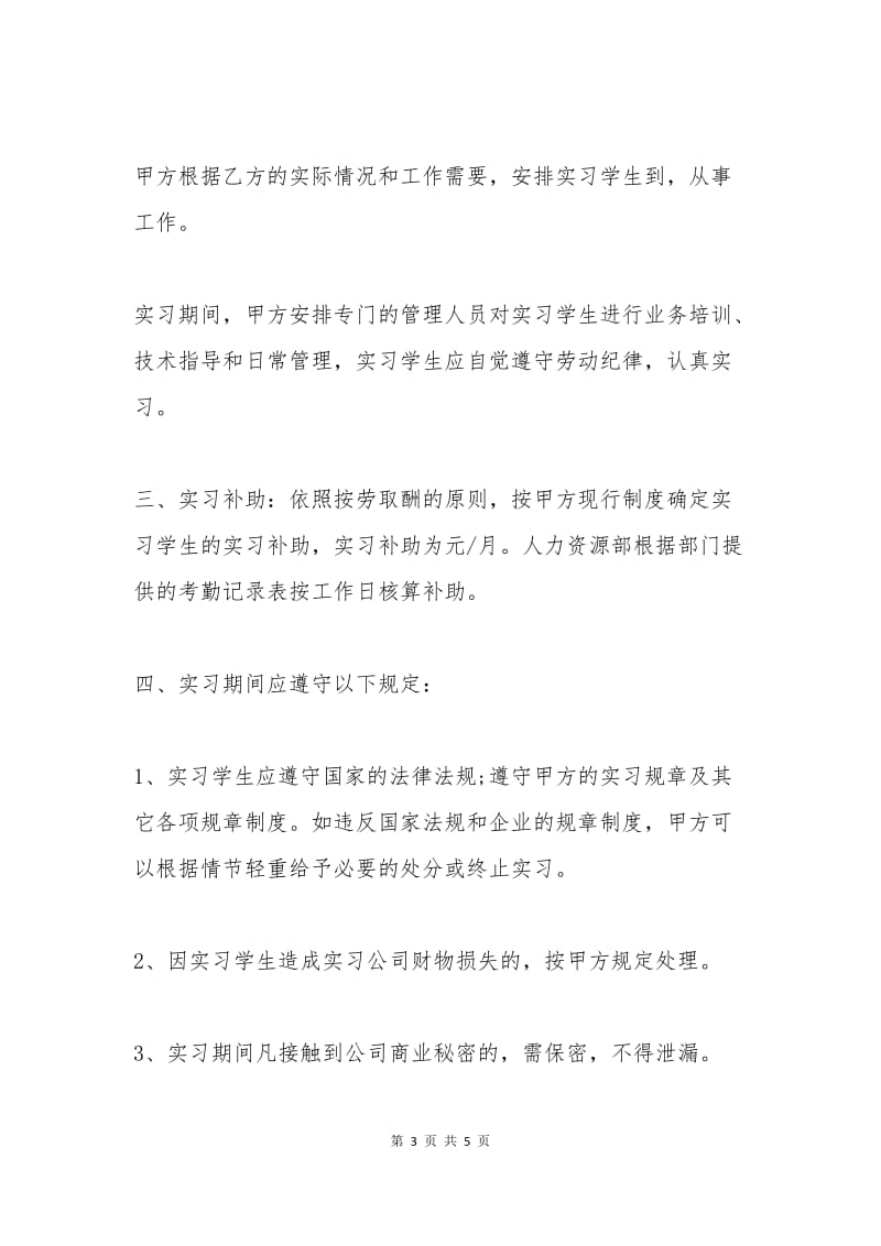 应届毕业生实习协议书.docx_第3页