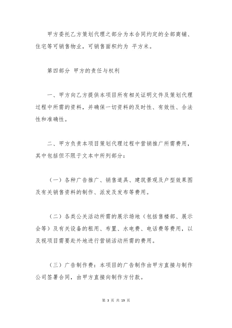 房地产项目销售策划合同范本.docx_第3页