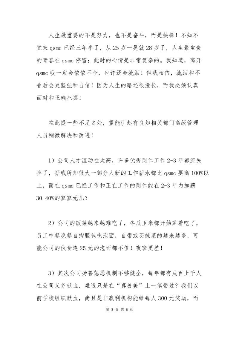 企业管理人员辞职申请书.docx_第3页