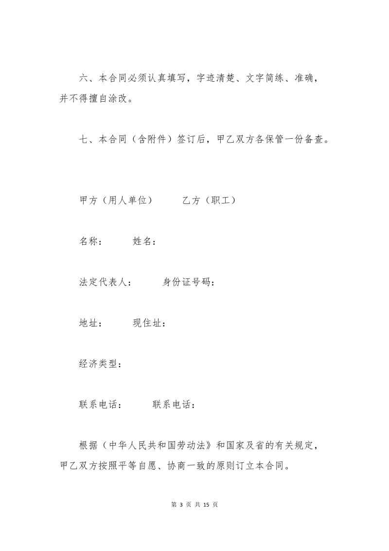 广东省职工劳动合同书范本.docx_第3页