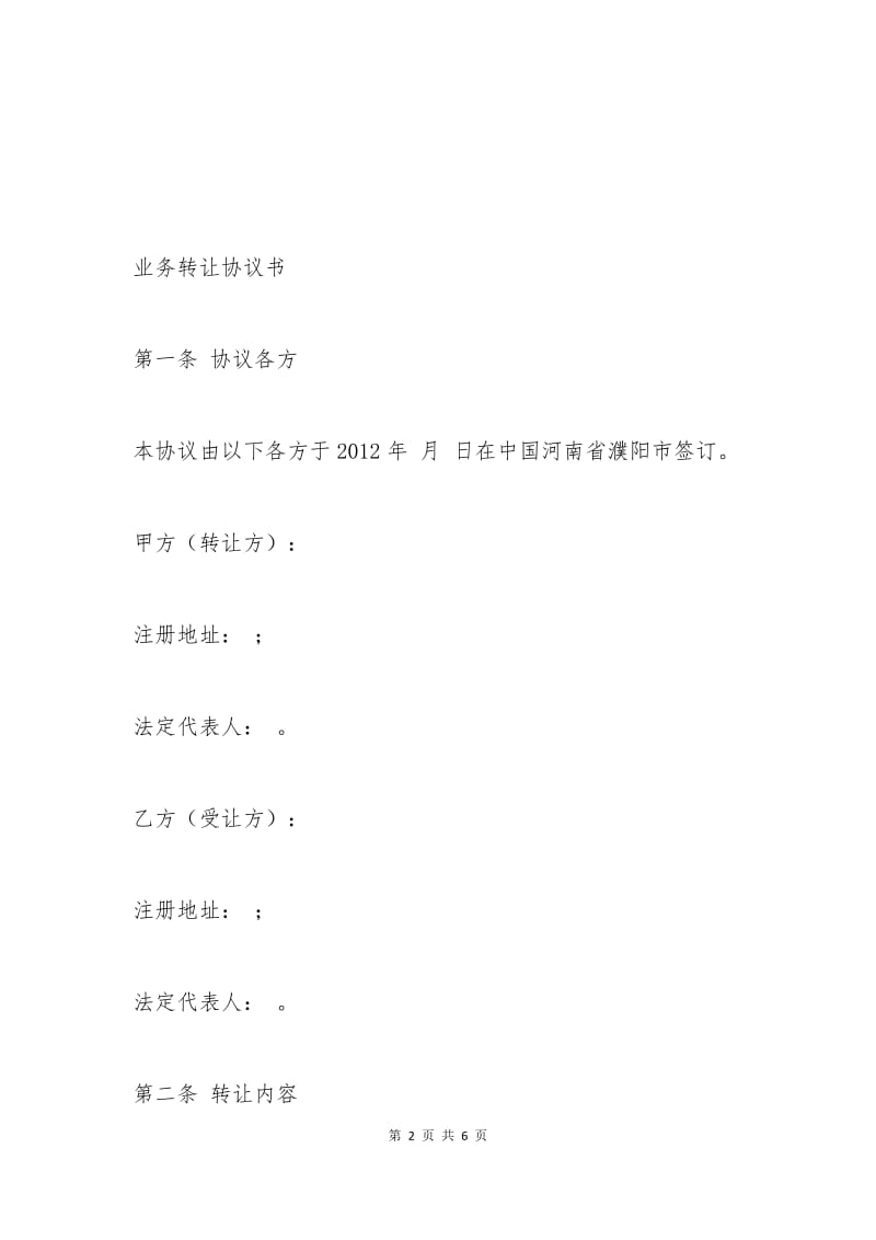 业务转让协议书.docx_第2页