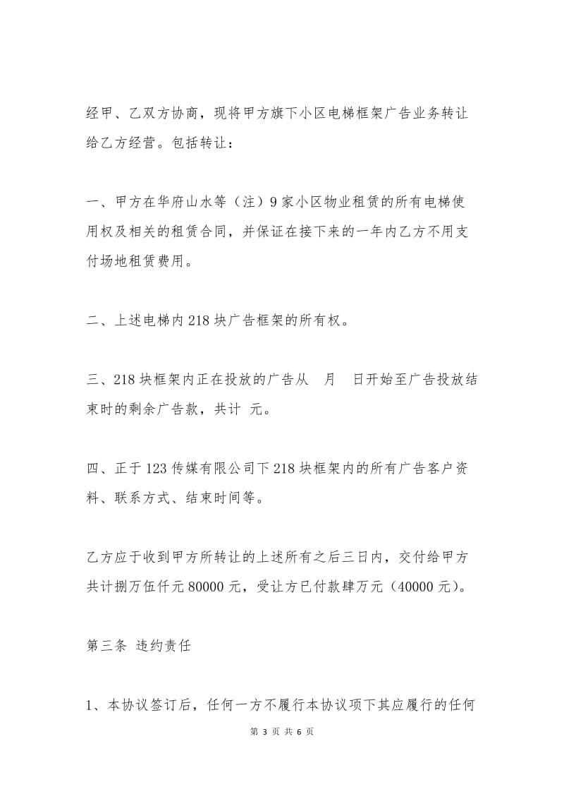 业务转让协议书.docx_第3页