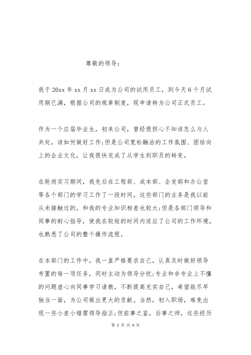 会计试用期工作总结及转正申请书范文.docx_第2页