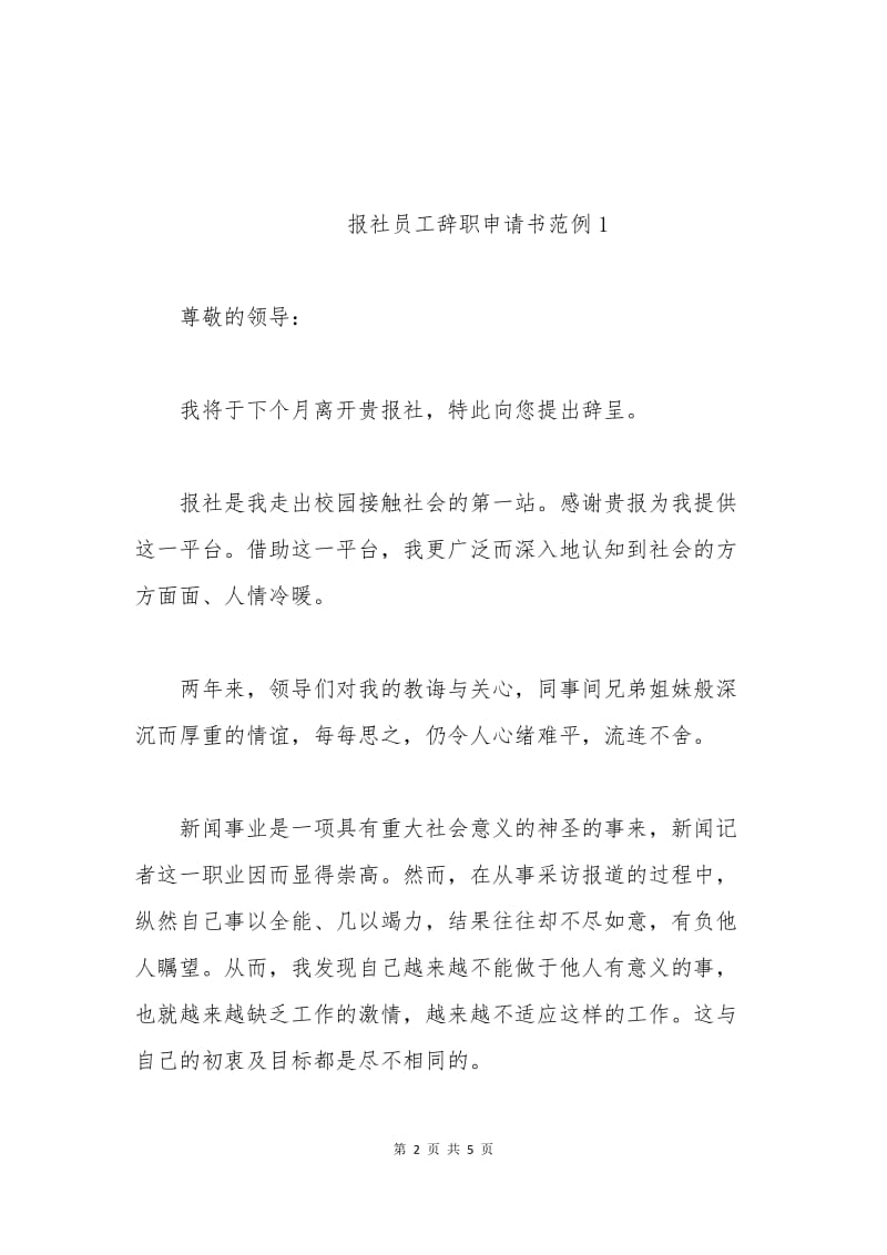 报社员工辞职申请书.docx_第2页