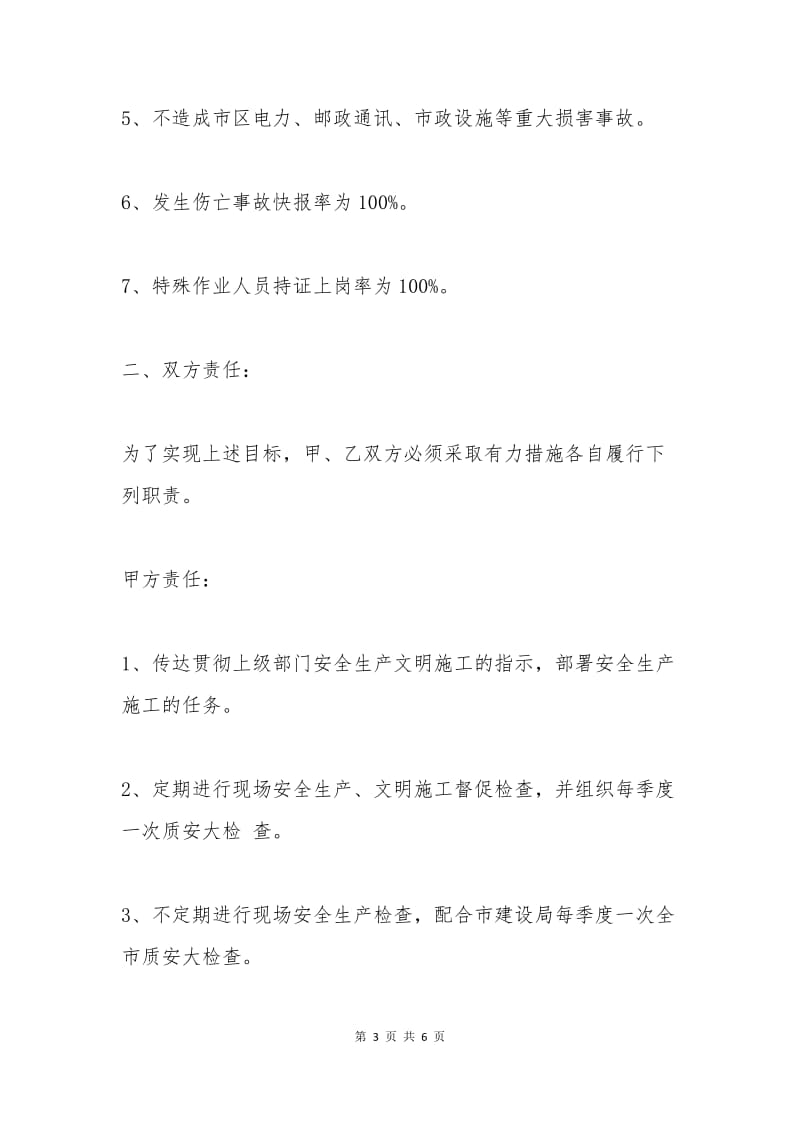 建筑工程项目安全生产责任书.docx_第3页