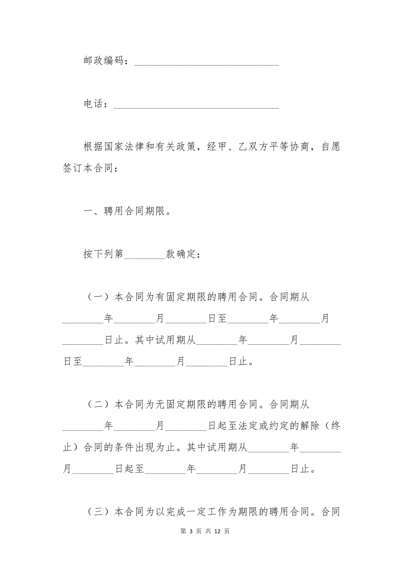 快递公司劳动合同范本.docx_第3页