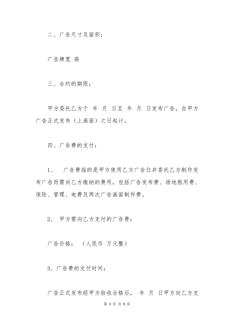 户外广告合同书简易版样本.docx_第3页