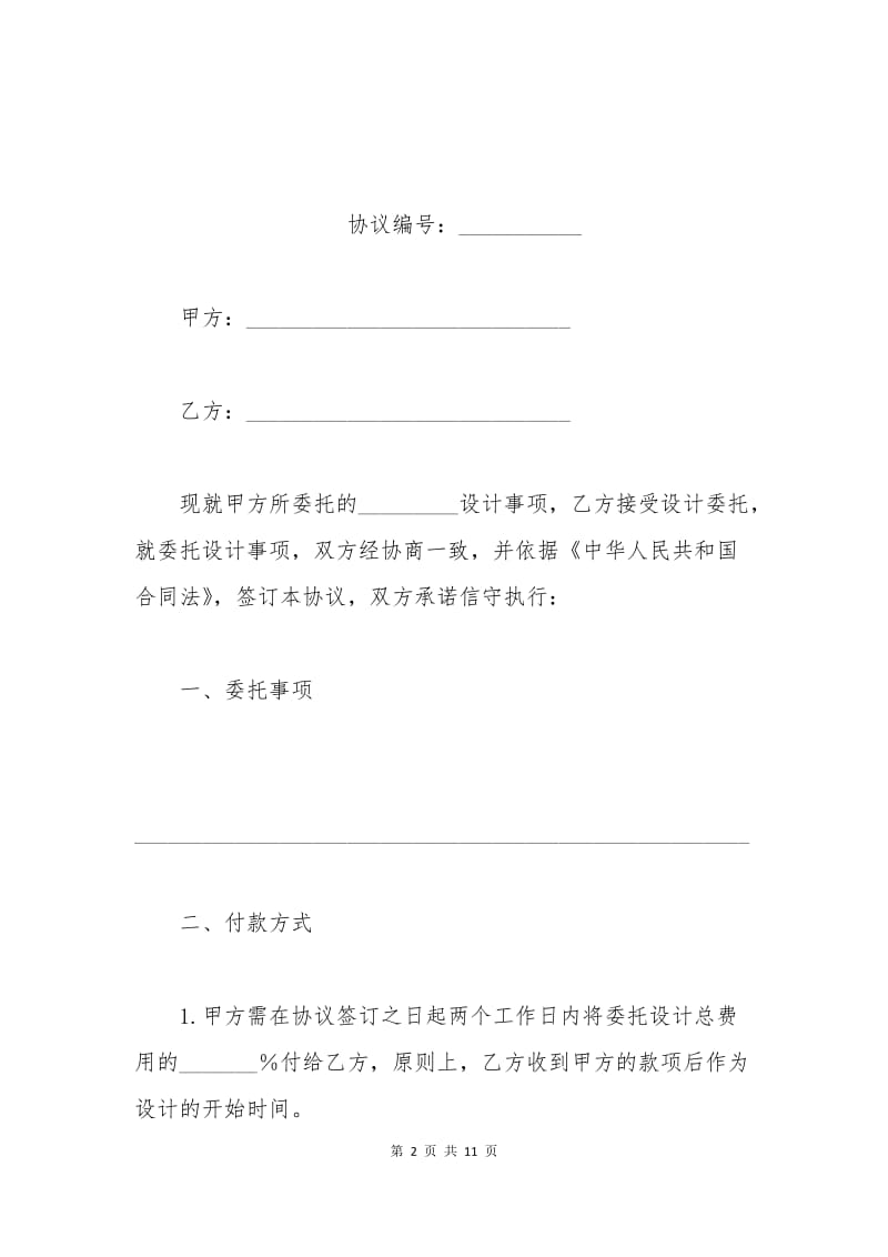 委托设计协议书范本.docx_第2页