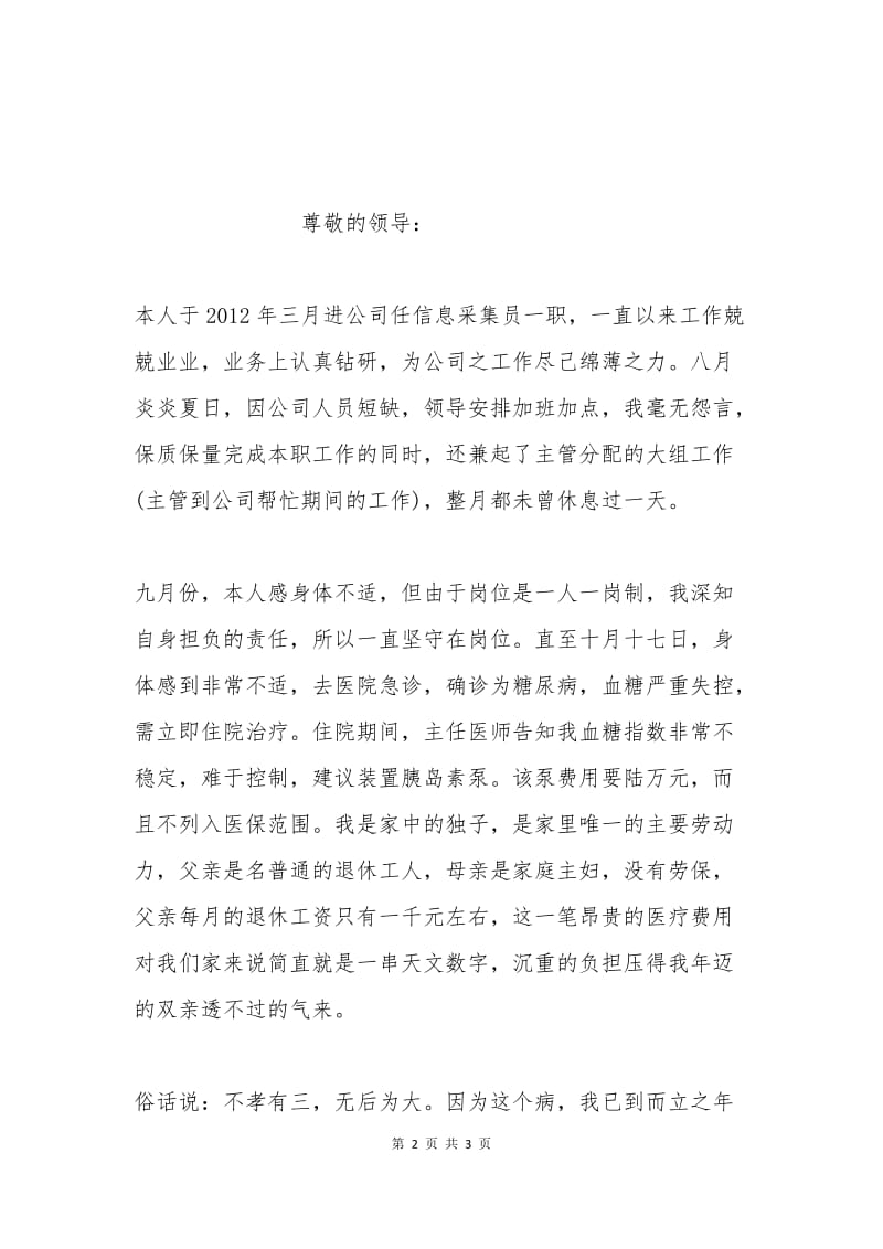 工会困难补助申请报告三.docx_第2页