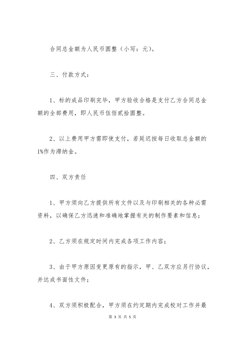 印刷厂标准合同范本.docx_第3页