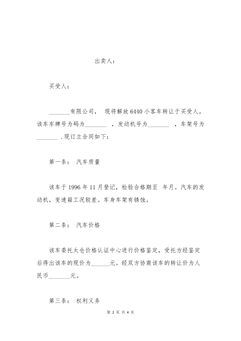 实用汽车的转让合同.docx_第2页